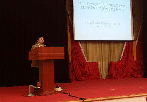 《关于促进健康服务业发展若干意见》政策解读