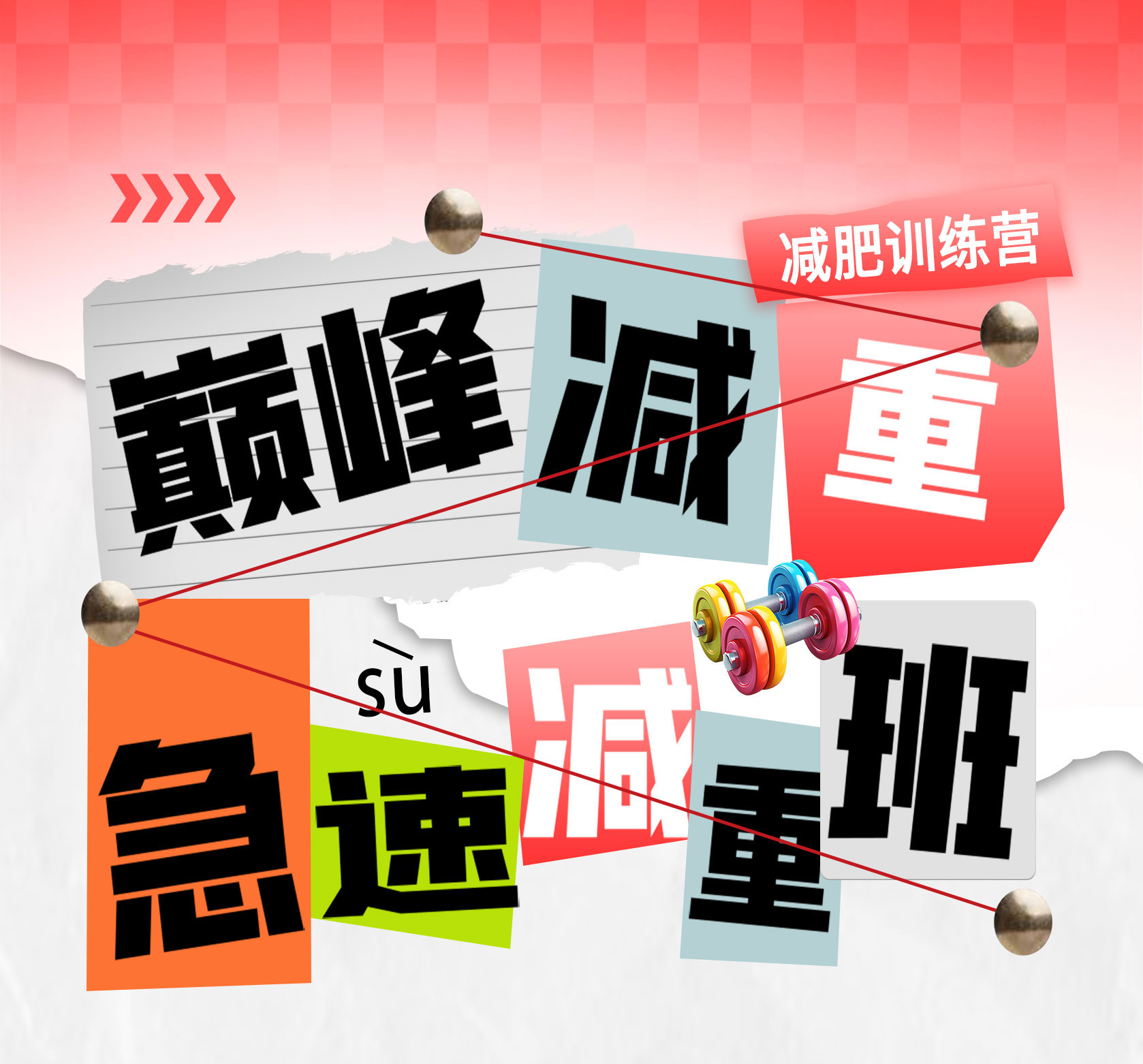 减肥训练营_ 减肥夏令营_ 全封闭式减肥训练营机构_巅峰减重运动减肥中心官网